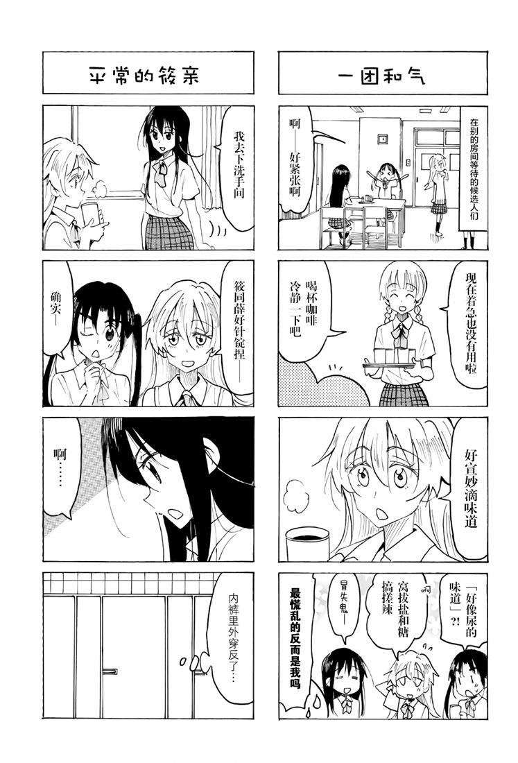 妄想学生会全集漫画,第538话3图