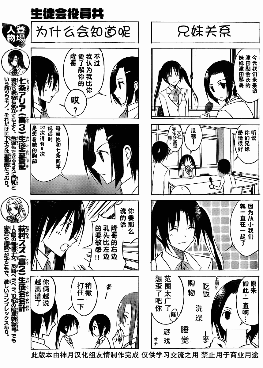 学生会长是女仆漫画,第34话 学生会的历史3图
