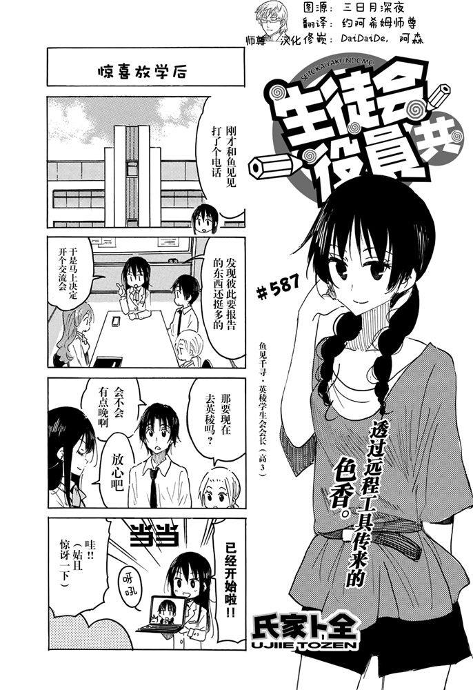 妄想学生会还会出第三季吗漫画,第587话1图