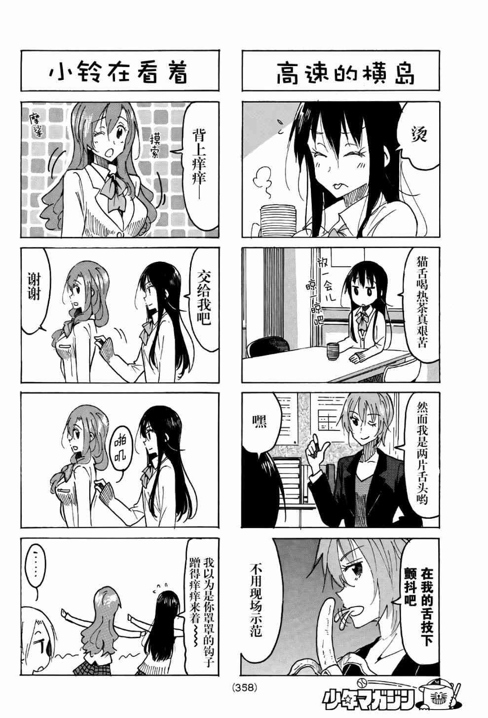 妄想学生会还会出第三季吗漫画,第509话2图