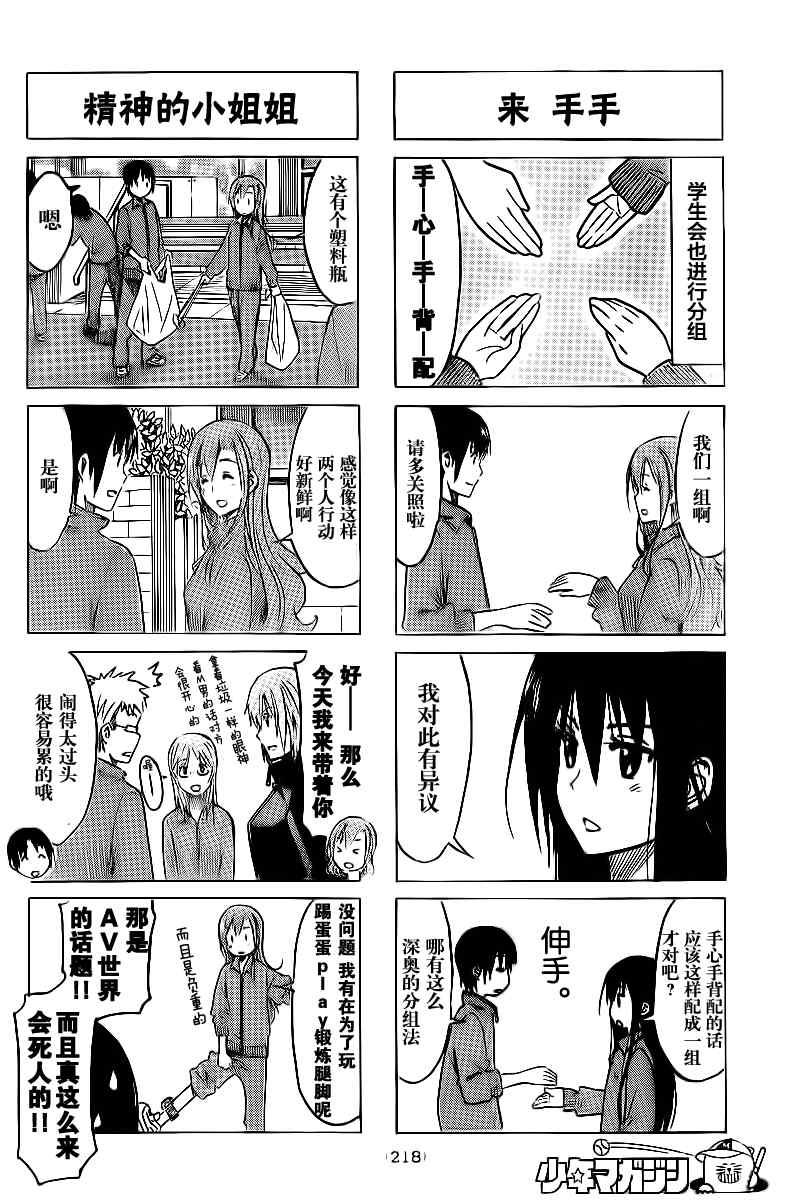 妄想学生会全集漫画,第223话 努力加油大扫除2图