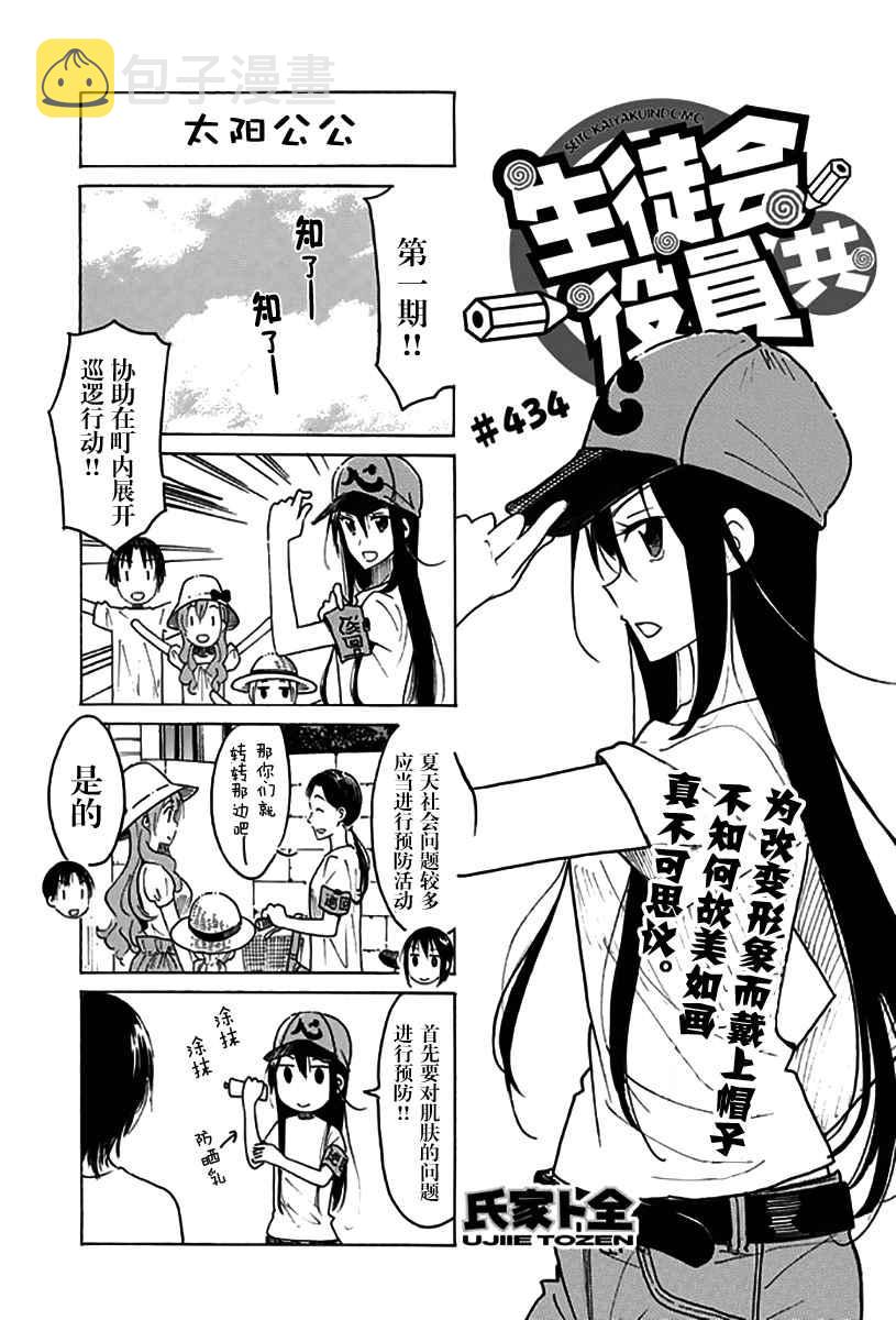 妄想学生会最后和谁在一起了漫画,第434话1图