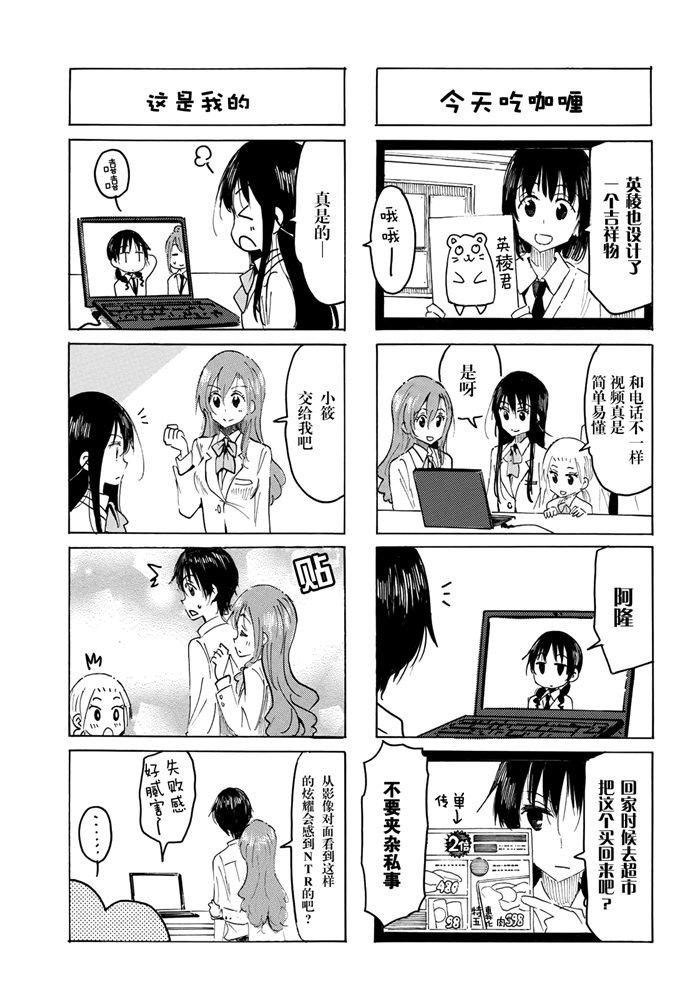妄想学生会还会出第三季吗漫画,第587话3图