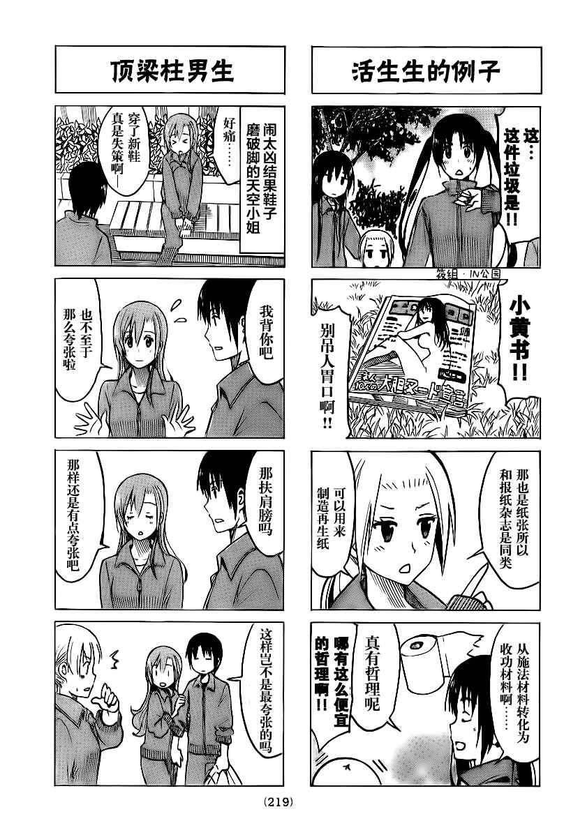 妄想学生会全集漫画,第223话 努力加油大扫除3图