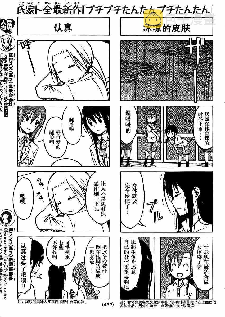 妄想学生会还会出第三季吗漫画,第185话 嗯哼呜呜3图