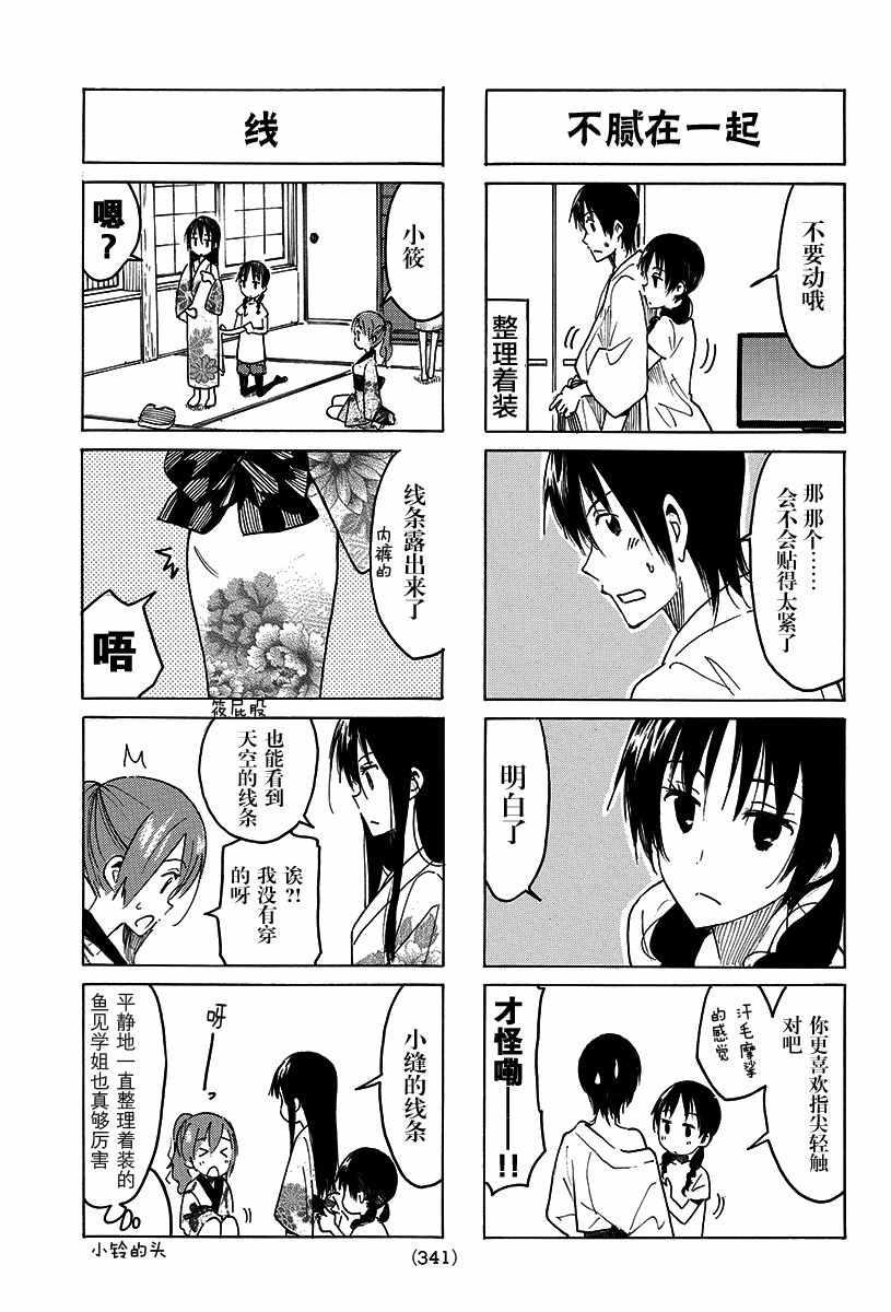 妄想学生会还会出第三季吗漫画,第389话3图