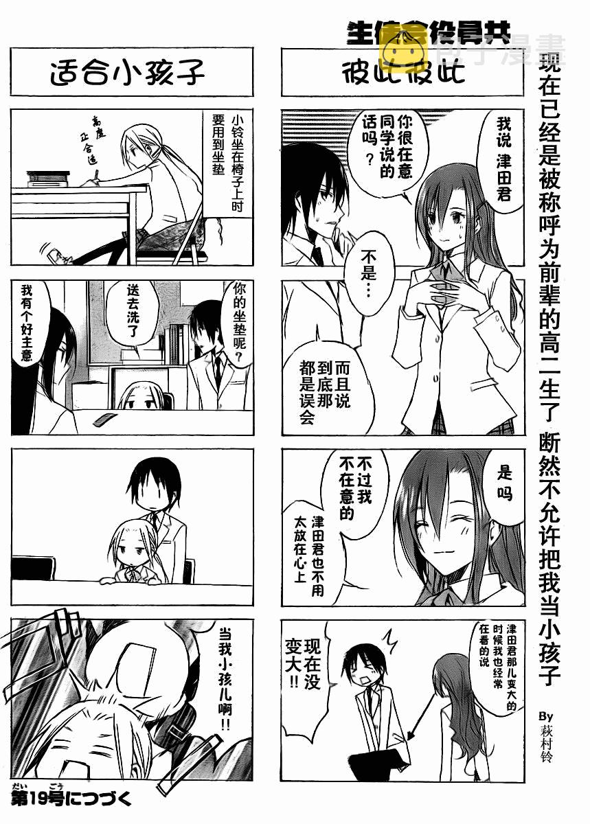 学生会长是女仆漫画,第34话 学生会的历史4图