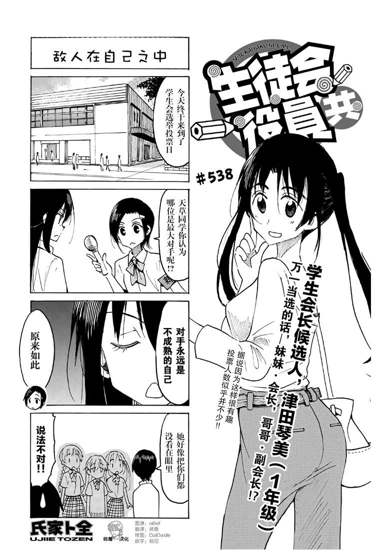 妄想学生会全集漫画,第538话1图