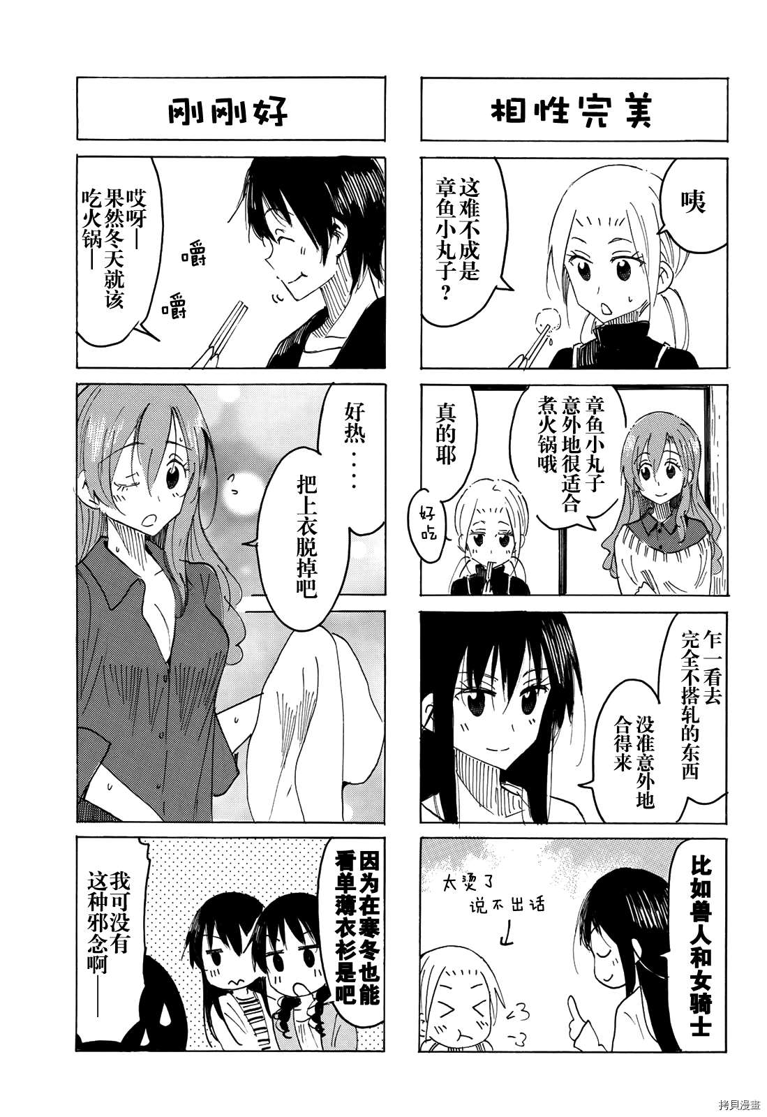 妄想学生会全集漫画,第596话3图