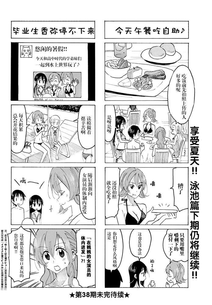 妄想学生会还会出第三季吗漫画,第579话4图