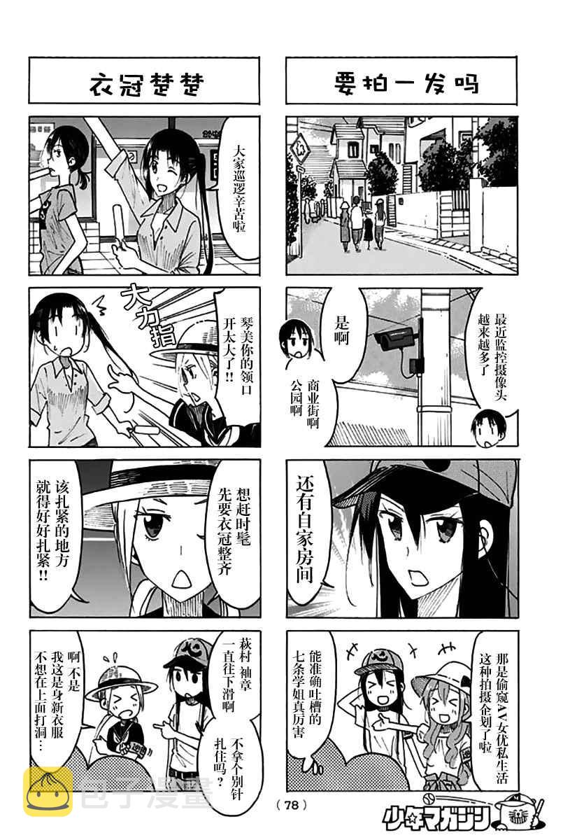 妄想学生会最后和谁在一起了漫画,第434话2图