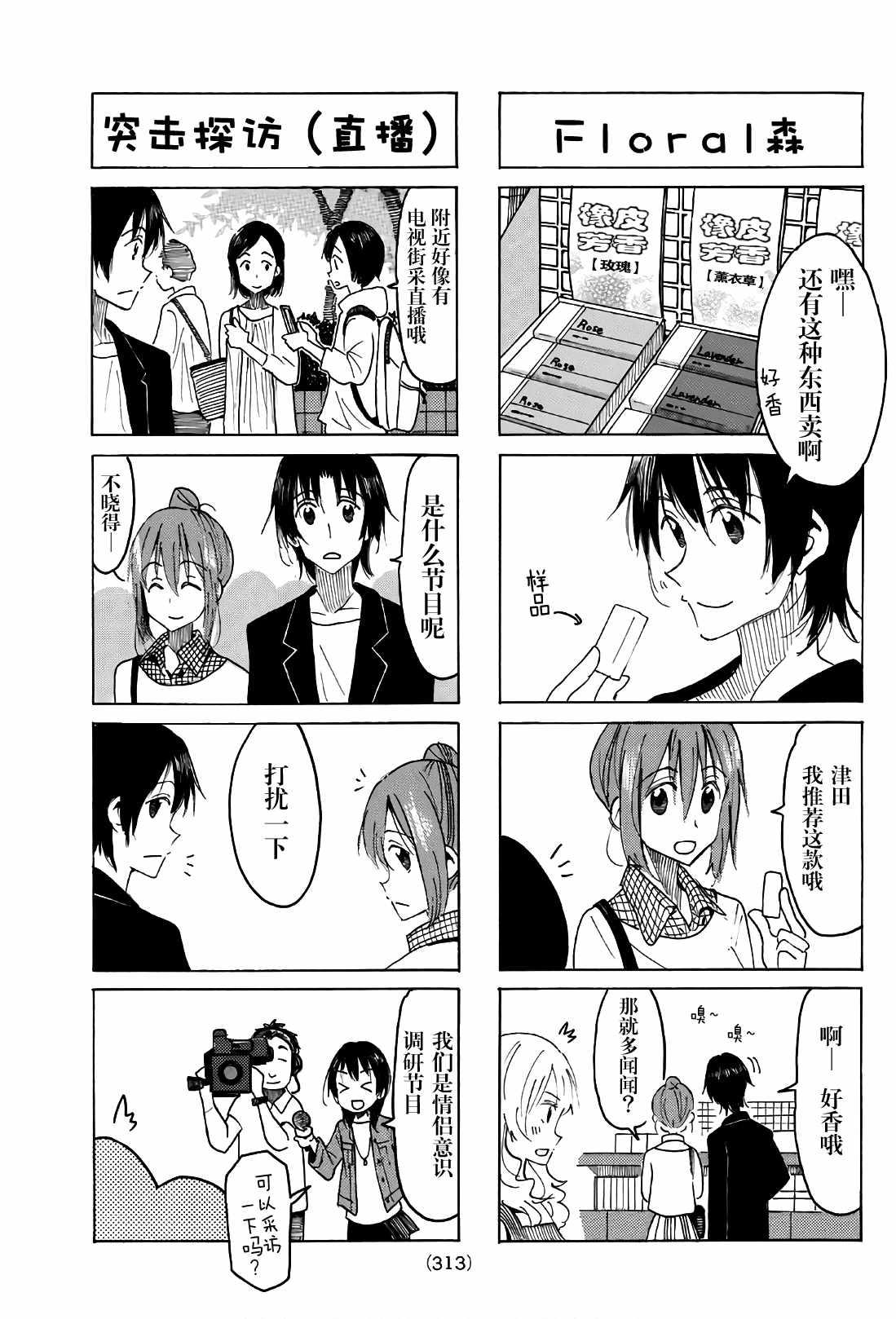 妄想学生会全集漫画,第513话3图