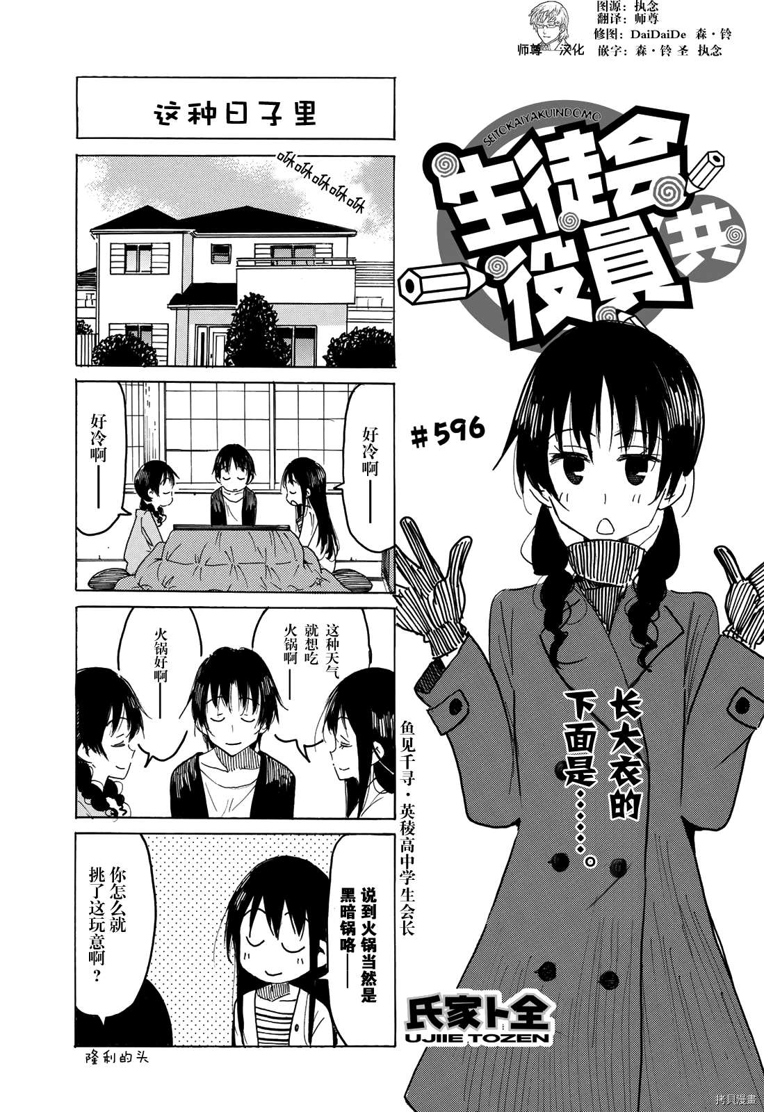 妄想学生会全集漫画,第596话1图