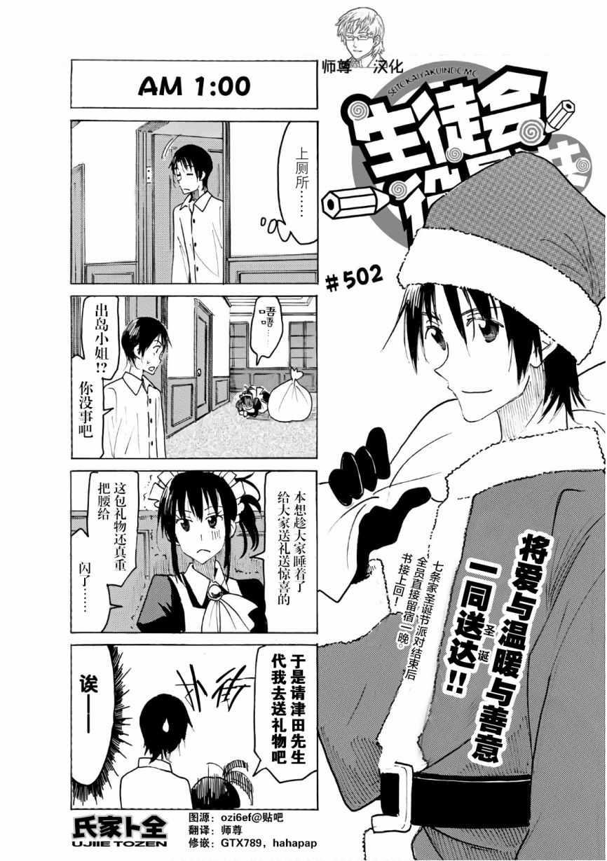 妄想学生会还会出第三季吗漫画,第502话1图