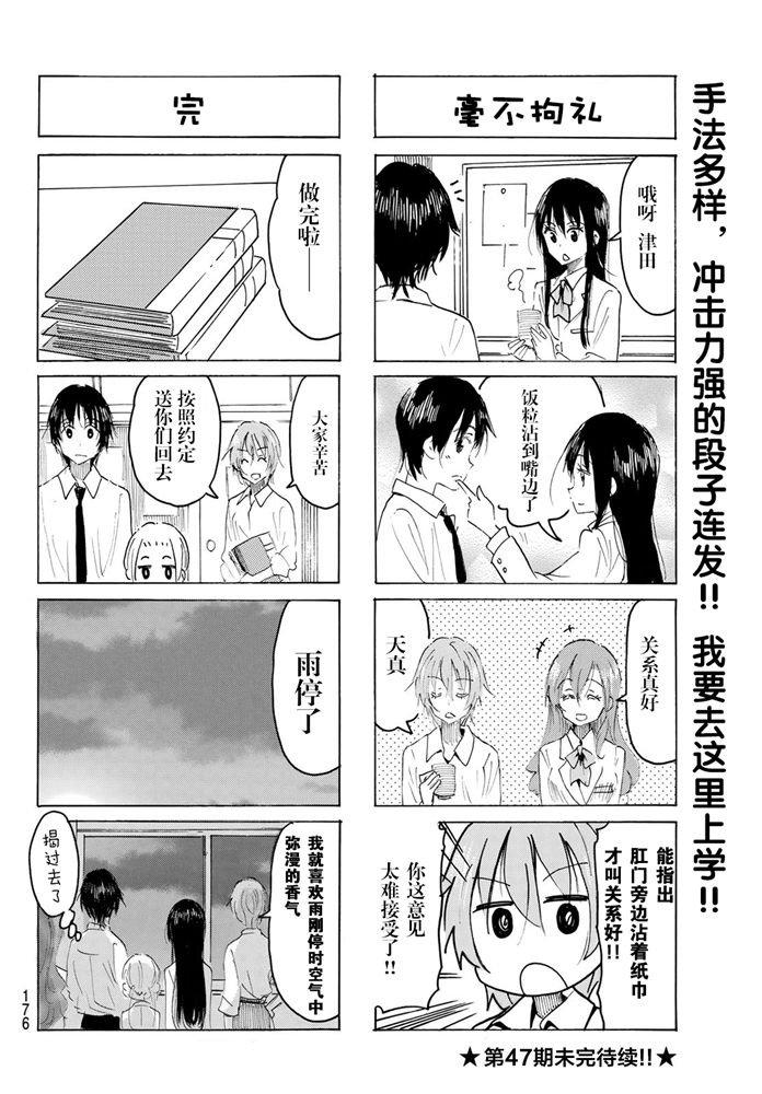 学生会长是女仆漫画,第588话4图