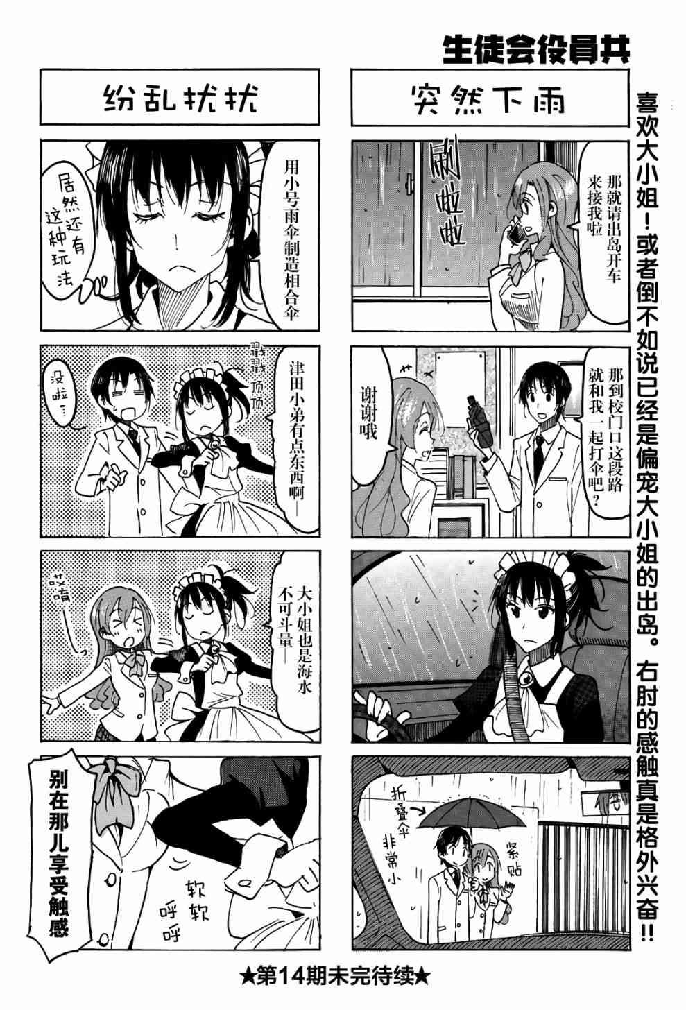 妄想学生会还会出第三季吗漫画,第509话4图