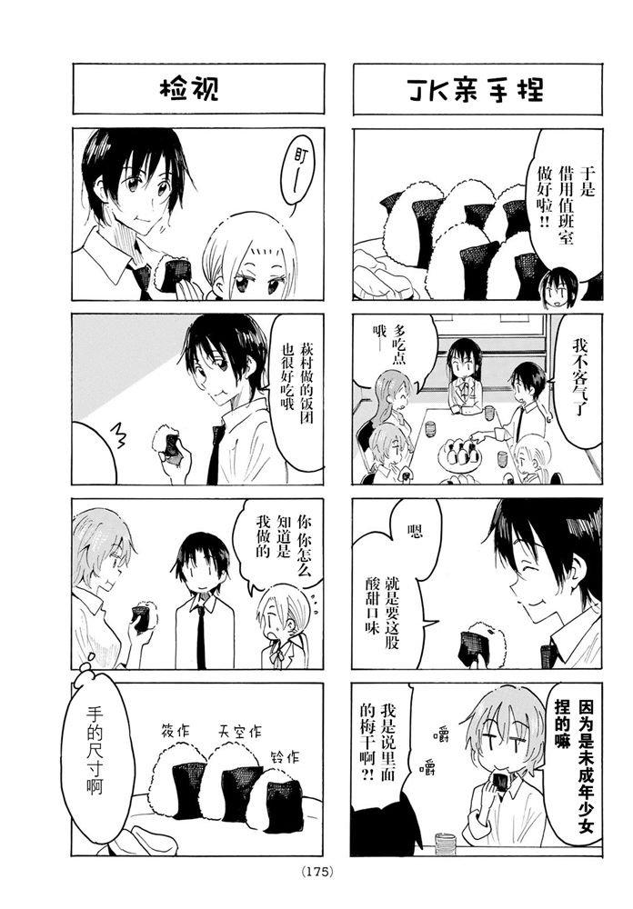 学生会长是女仆漫画,第588话3图