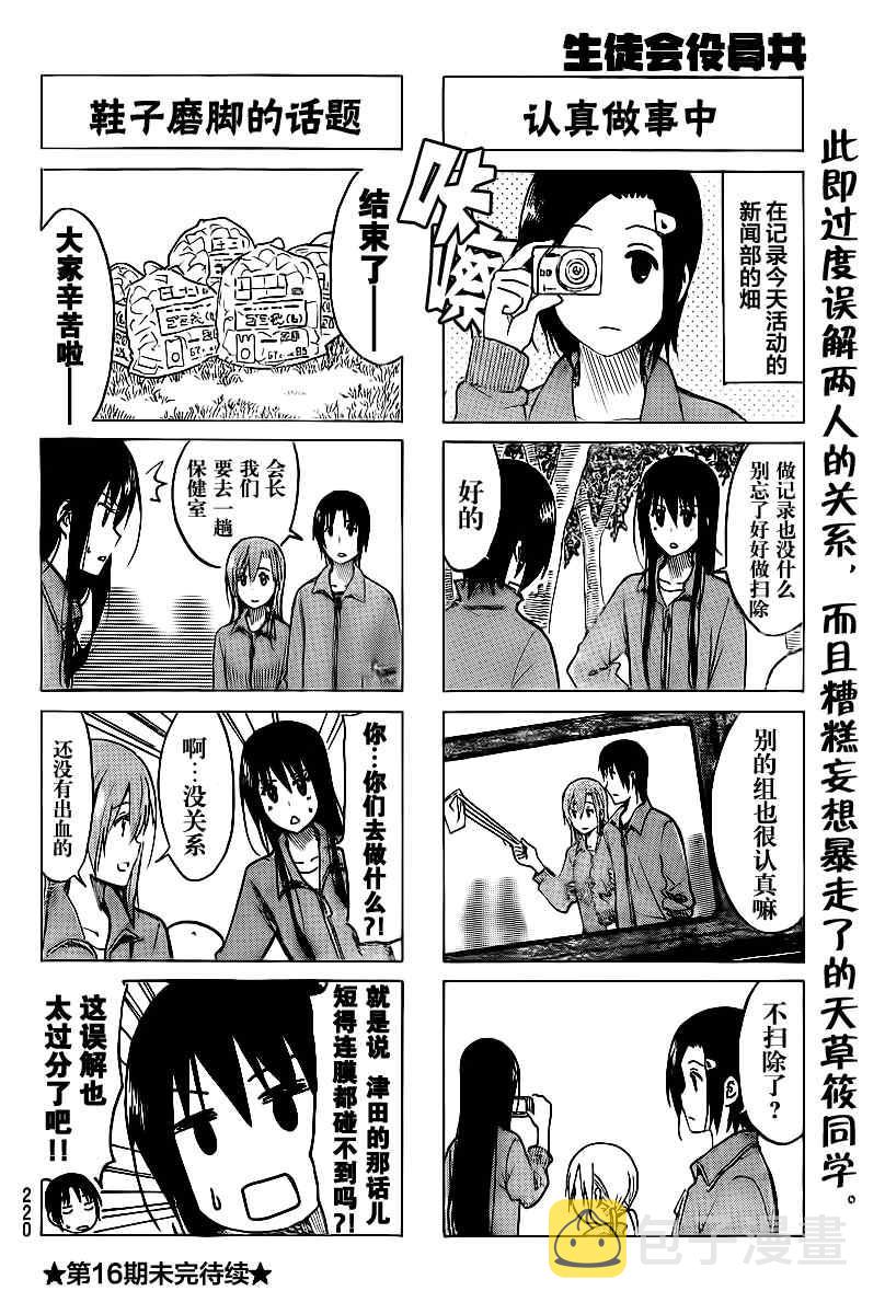 妄想学生会全集漫画,第223话 努力加油大扫除4图
