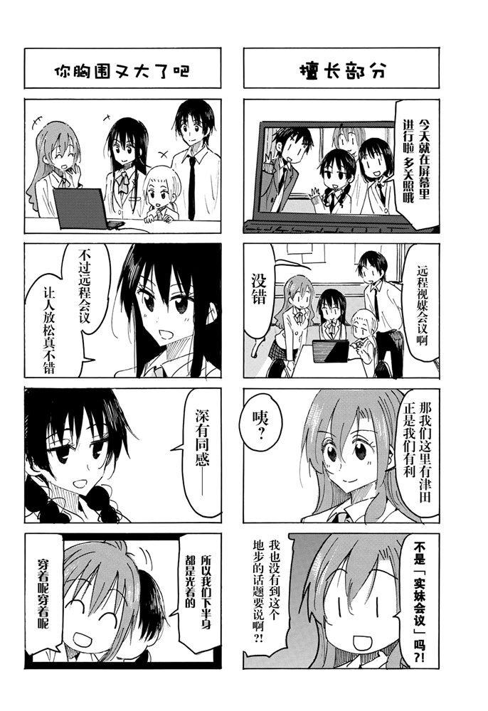 妄想学生会还会出第三季吗漫画,第587话2图