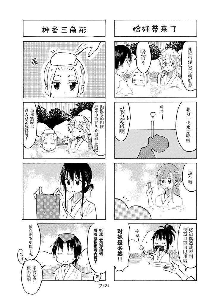 妄想学生会全集漫画,第578话3图