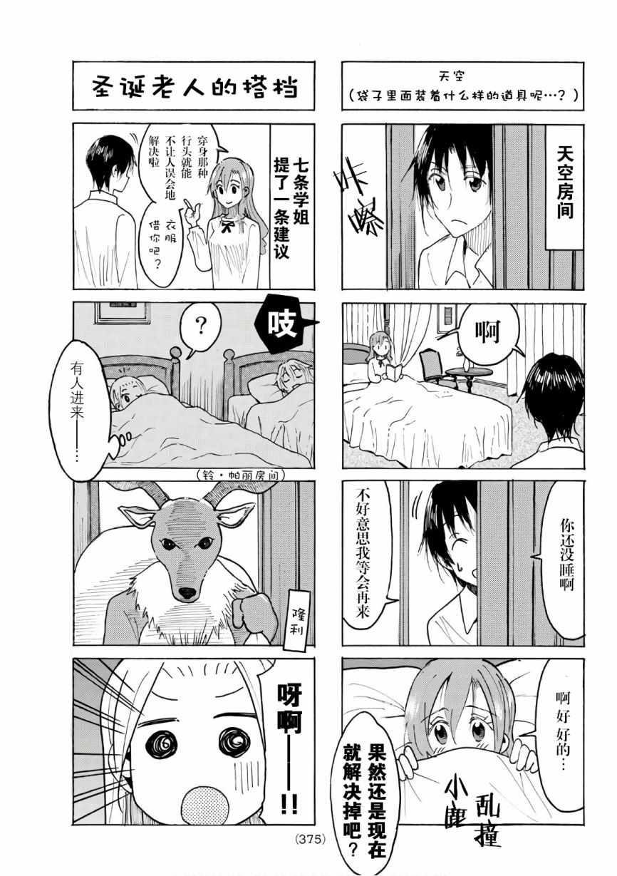 妄想学生会还会出第三季吗漫画,第502话3图