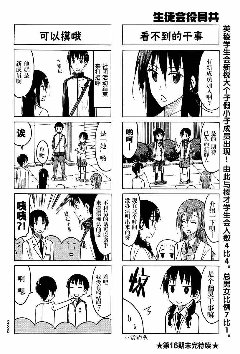 学生会长是女仆漫画,第415话4图