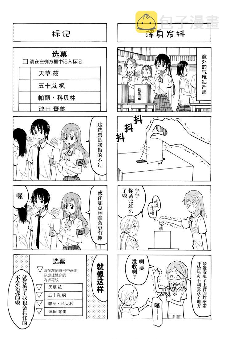 妄想学生会全集漫画,第538话2图