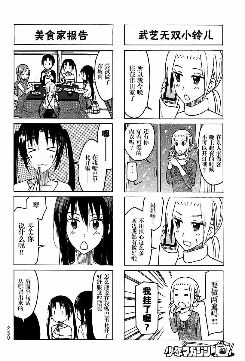 学生会长是女仆漫画,第406话2图