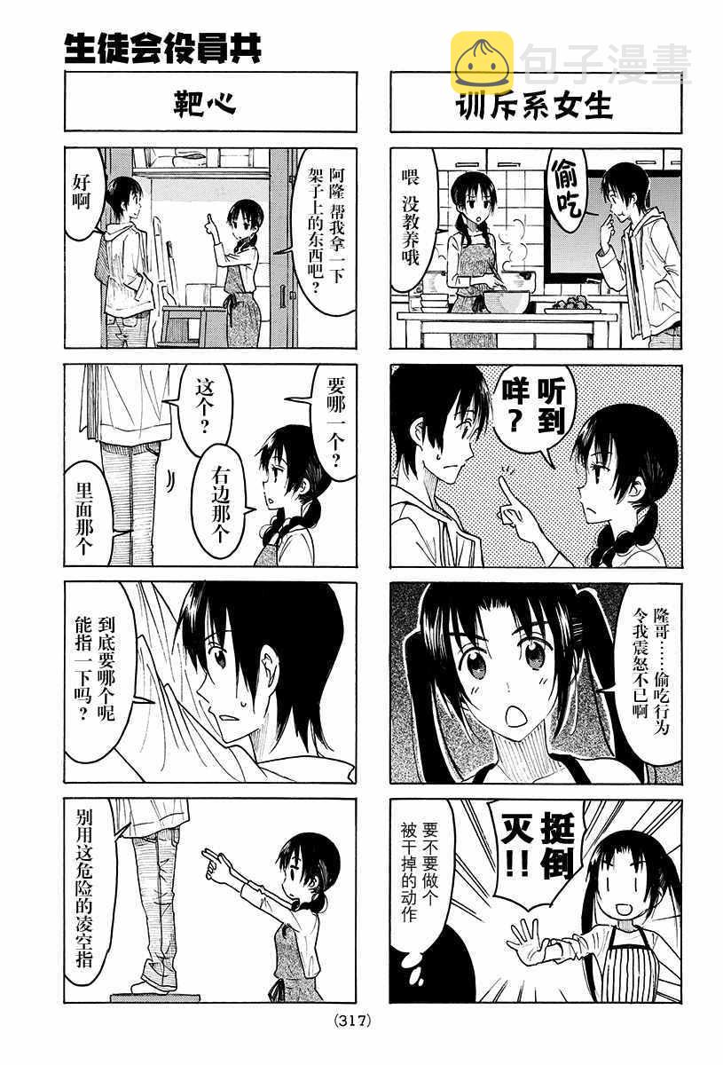 妄想学生会全集漫画,第397话3图