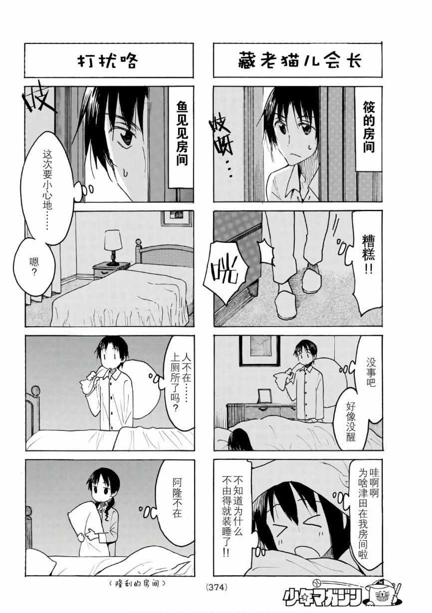 妄想学生会还会出第三季吗漫画,第502话2图