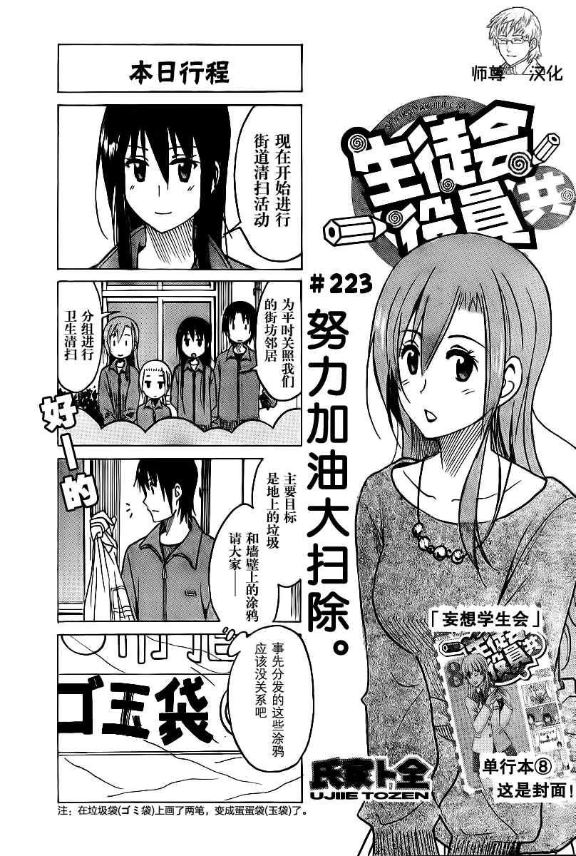 妄想学生会全集漫画,第223话 努力加油大扫除1图