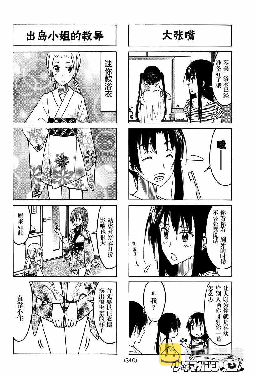 妄想学生会还会出第三季吗漫画,第389话2图