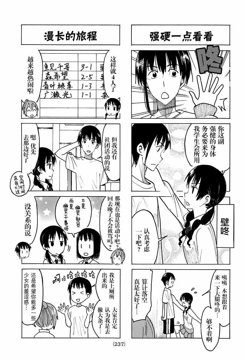 学生会长是女仆漫画,第415话3图