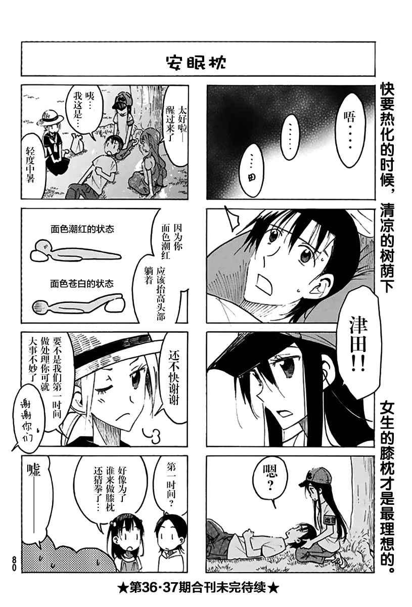 妄想学生会最后和谁在一起了漫画,第434话4图