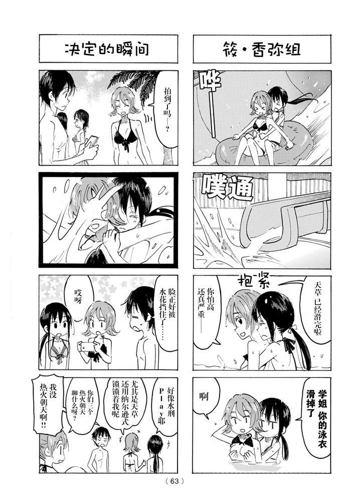 妄想学生会还会出第三季吗漫画,第579话3图