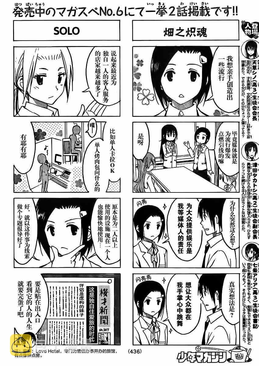 妄想学生会还会出第三季吗漫画,第185话 嗯哼呜呜2图
