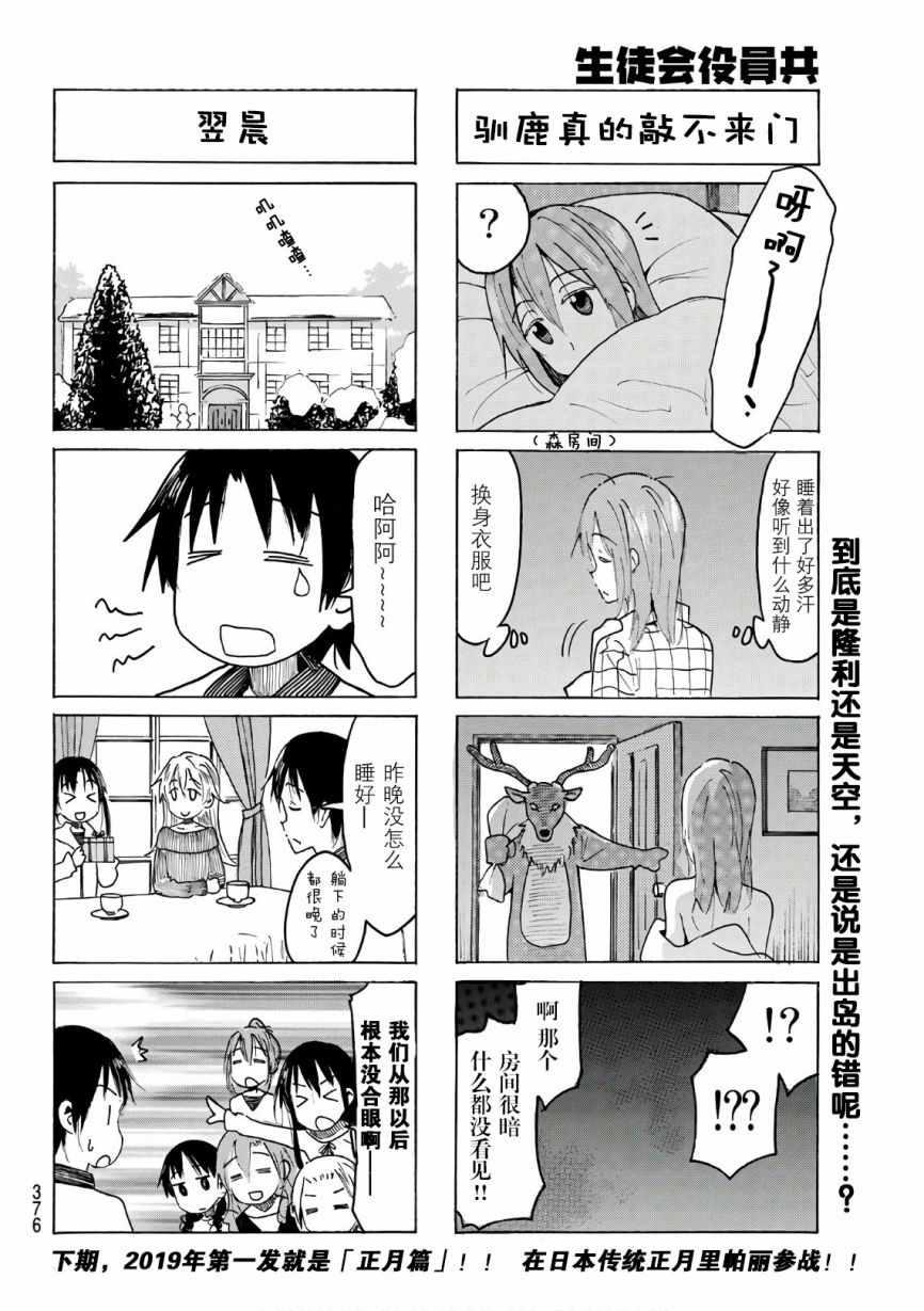 妄想学生会还会出第三季吗漫画,第502话4图