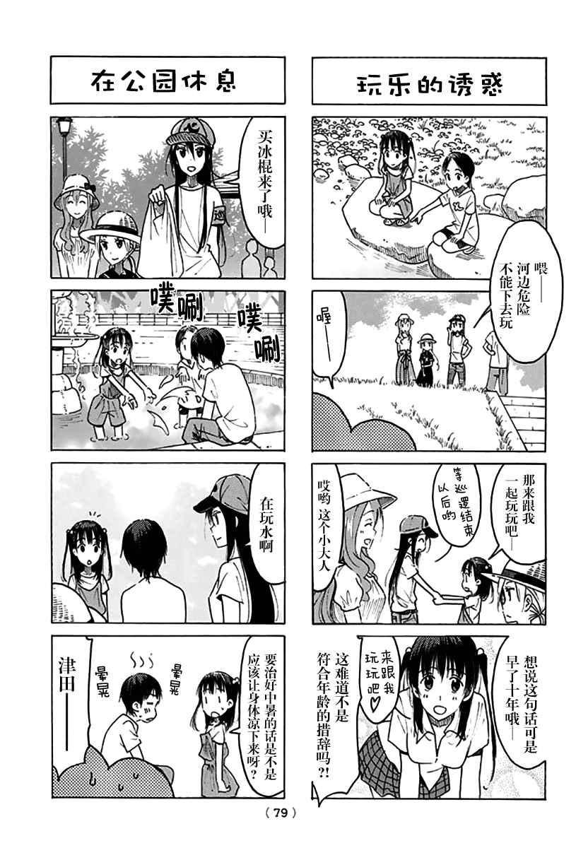 妄想学生会最后和谁在一起了漫画,第434话3图