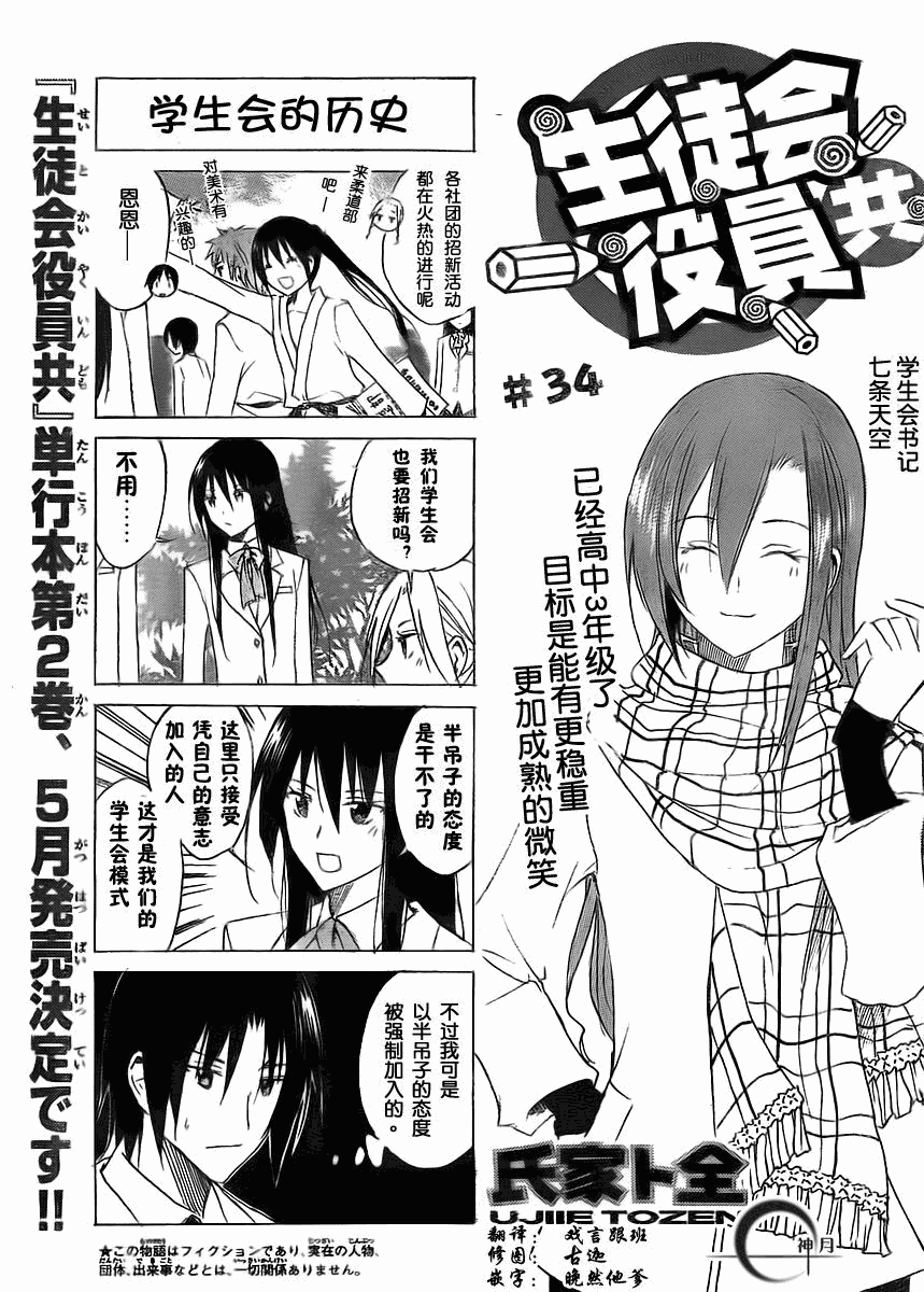 学生会长是女仆漫画,第34话 学生会的历史1图