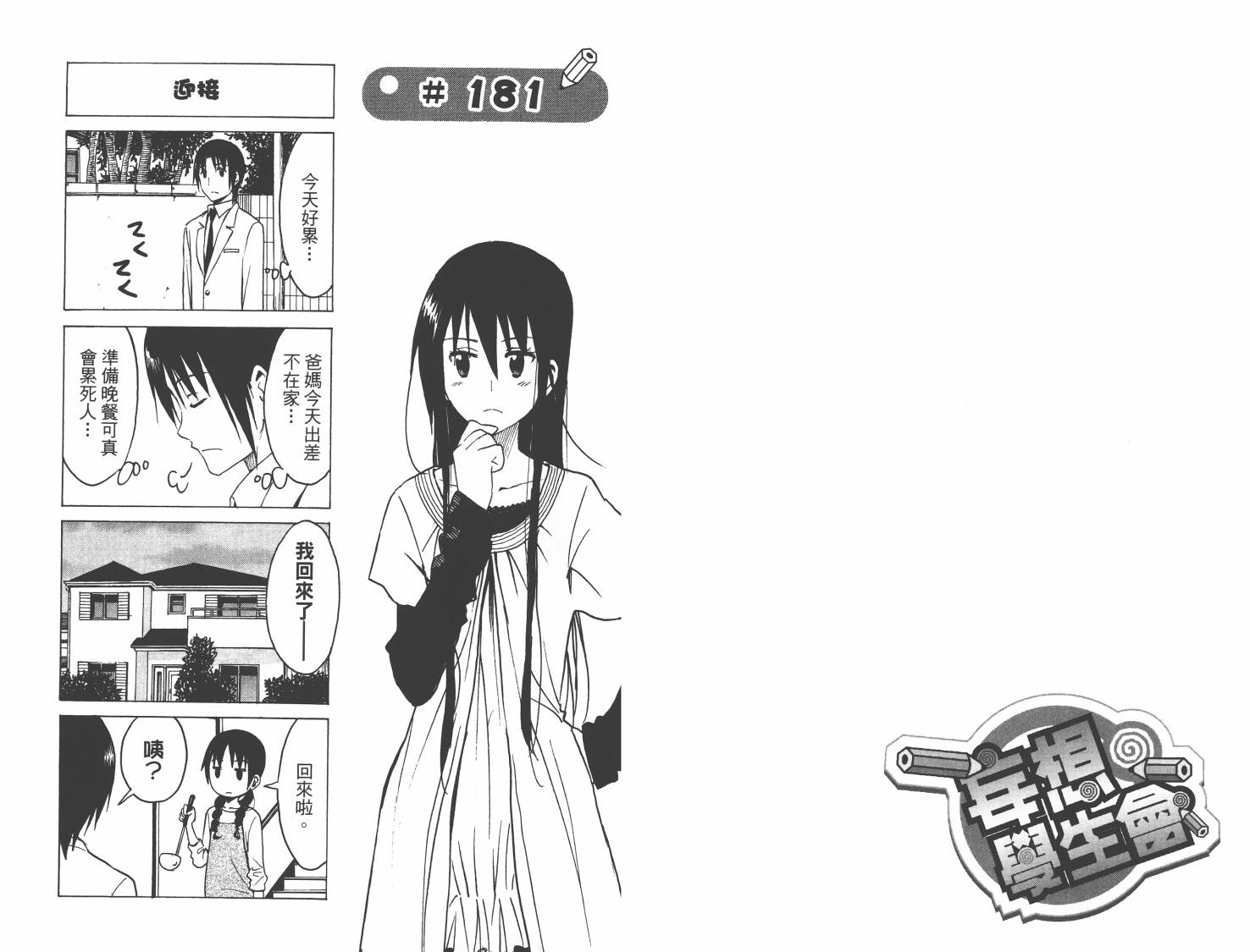 妄想学生会最后和谁在一起了漫画,第8卷3图