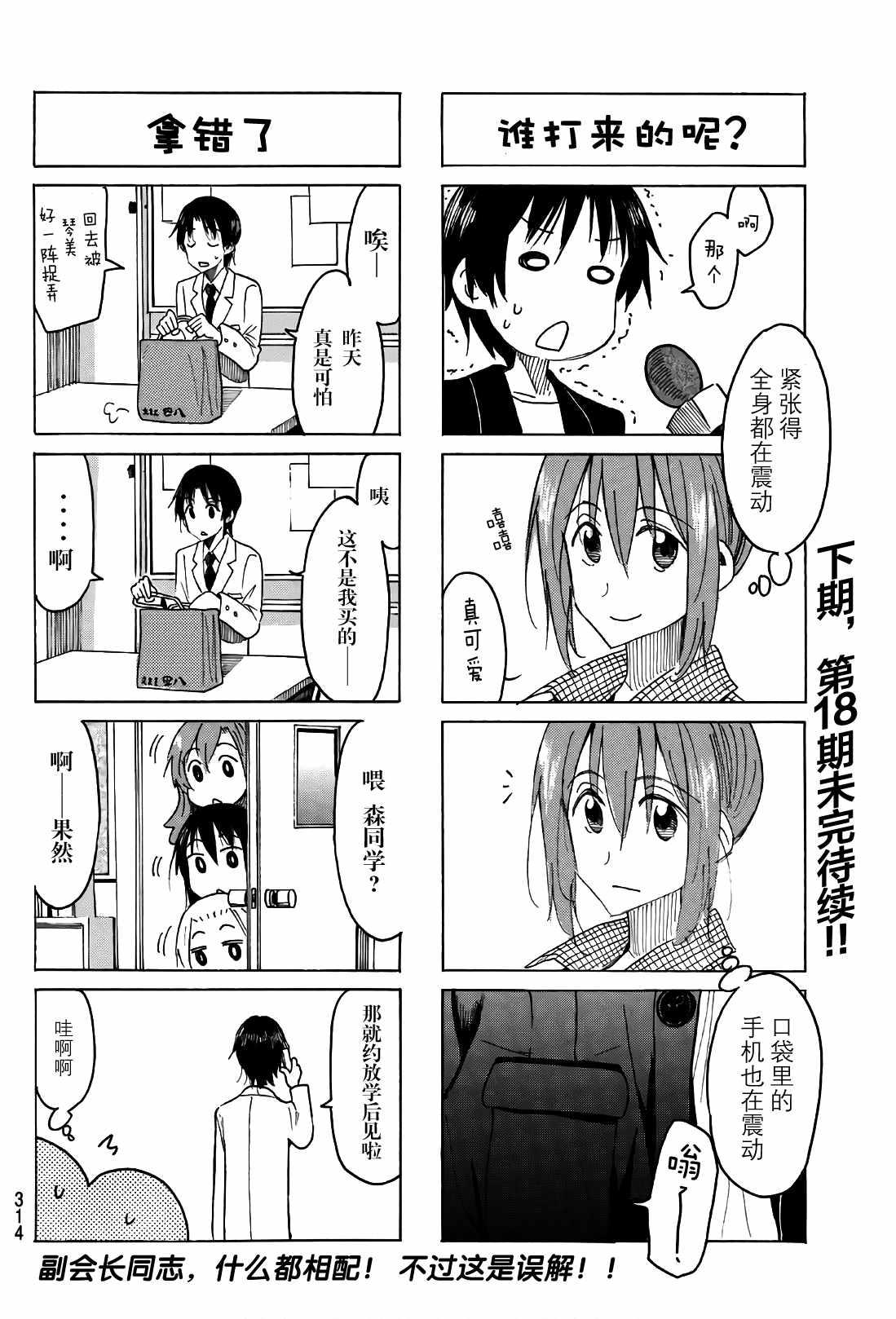 妄想学生会全集漫画,第513话4图