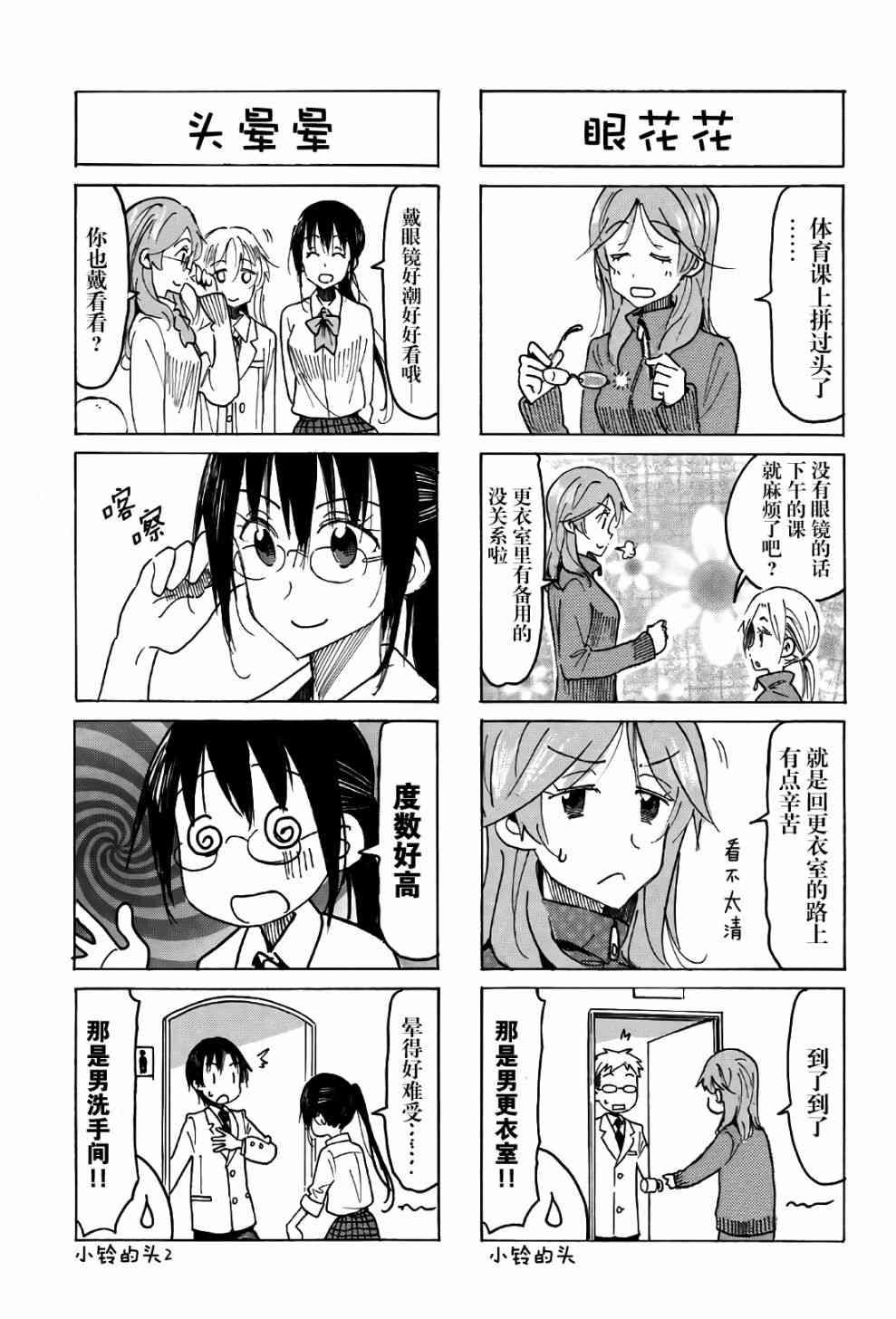 妄想学生会还会出第三季吗漫画,第509话3图