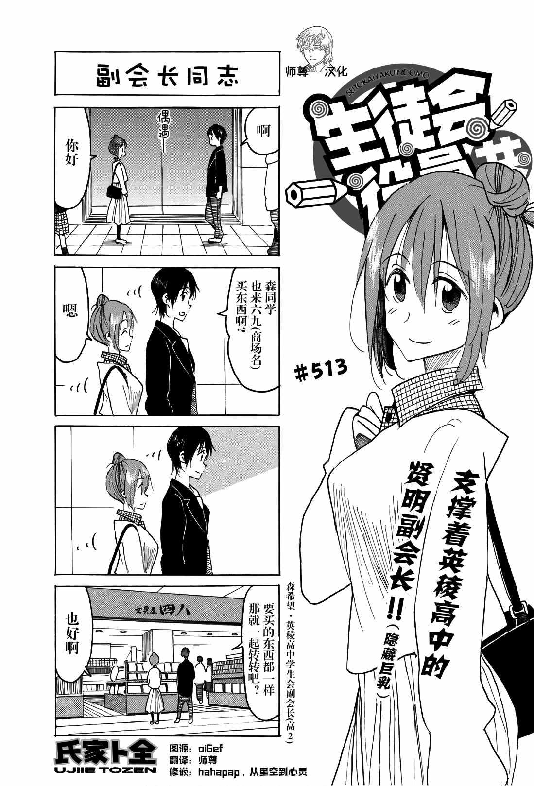 妄想学生会全集漫画,第513话1图