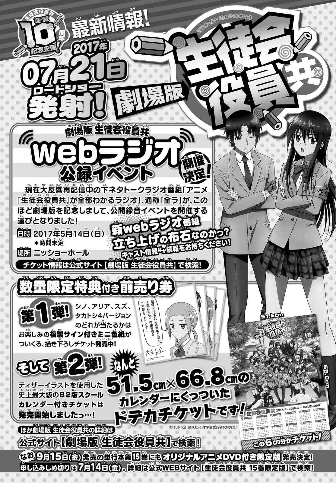 学生会长是女仆漫画,第415话5图