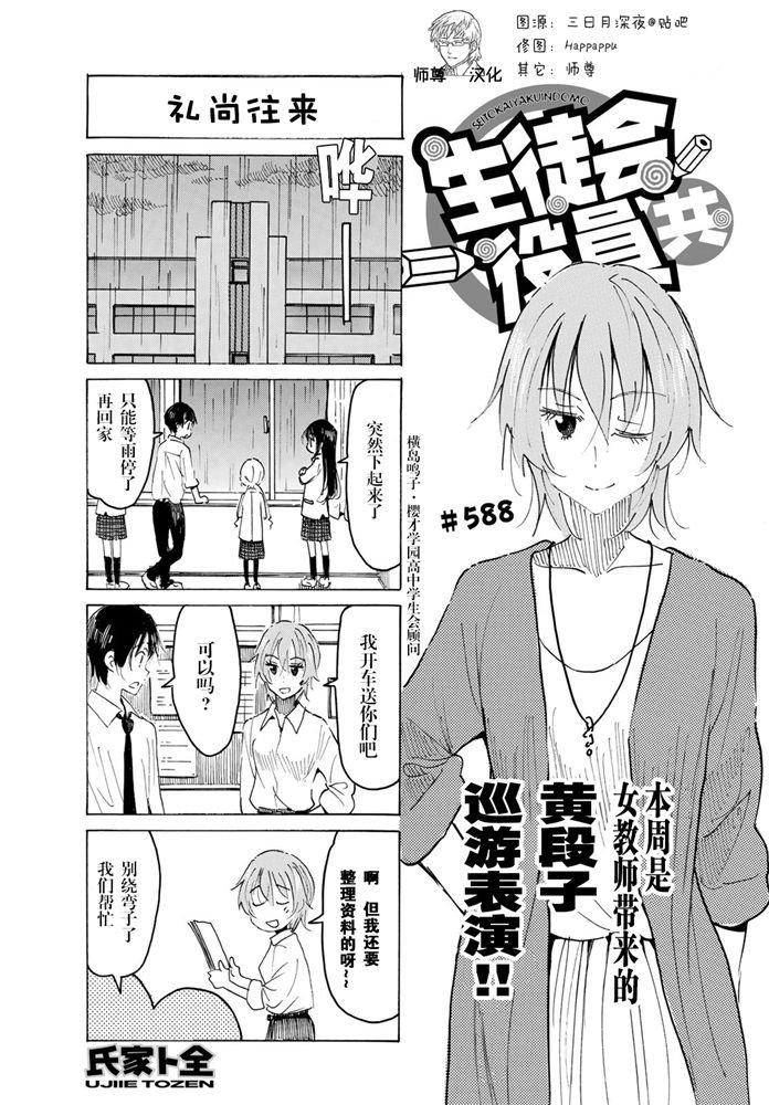 学生会长是女仆漫画,第588话1图