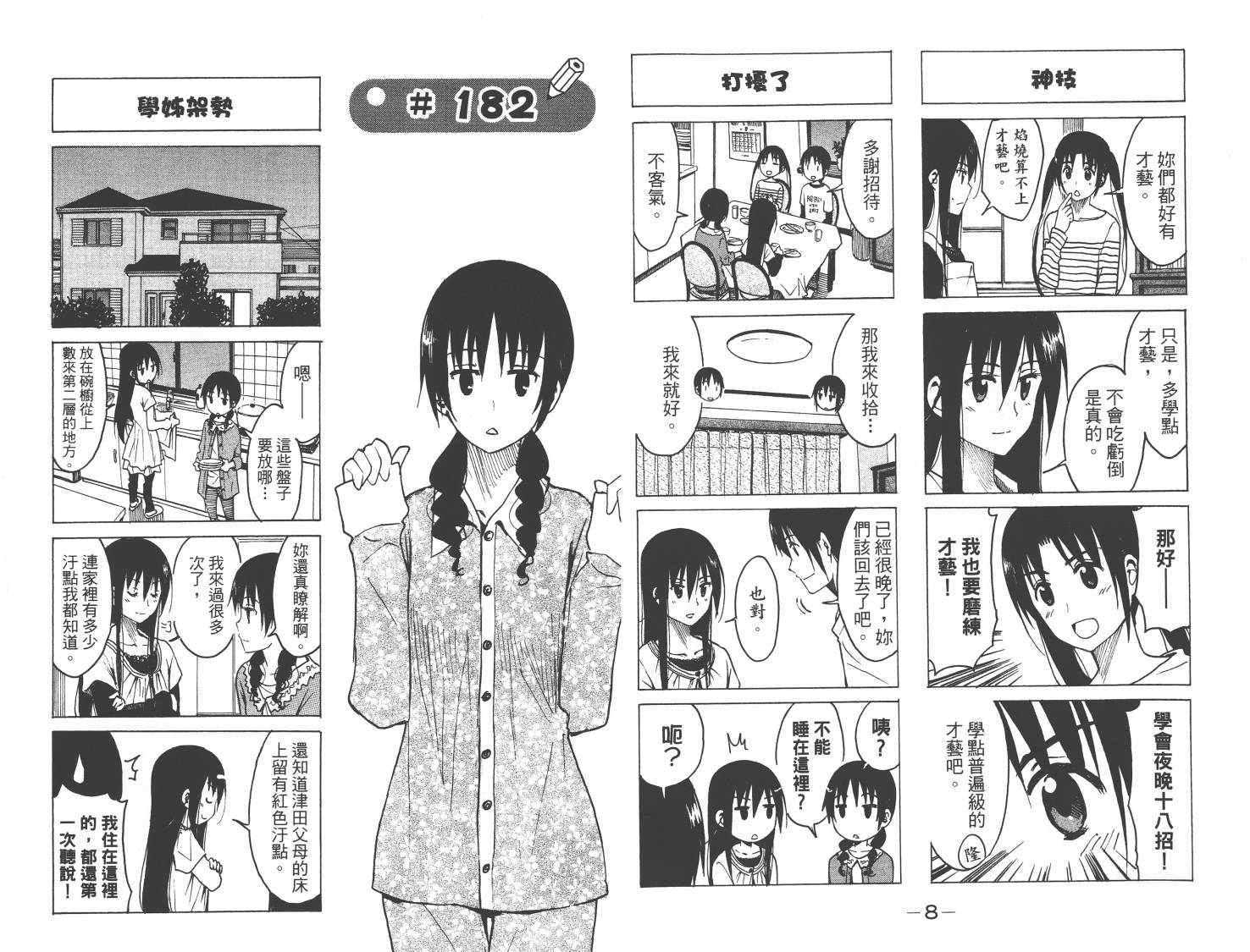 妄想学生会最后和谁在一起了漫画,第8卷5图
