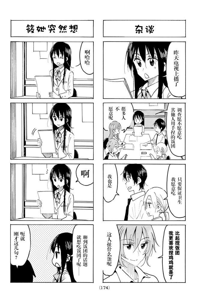 学生会长是女仆漫画,第588话2图