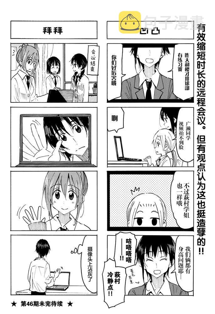 妄想学生会还会出第三季吗漫画,第587话4图