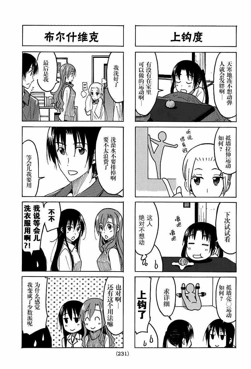 学生会长是女仆漫画,第406话3图