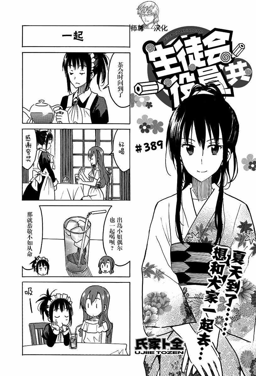 妄想学生会还会出第三季吗漫画,第389话1图